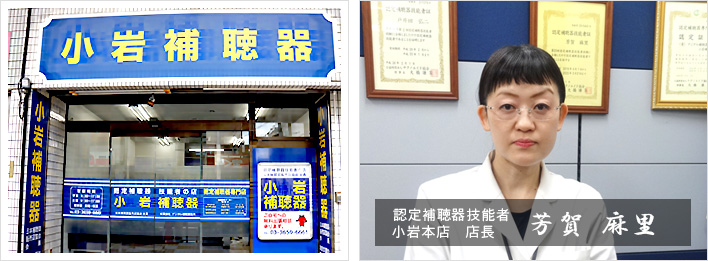 小岩本店 東京都江戸川区南小岩